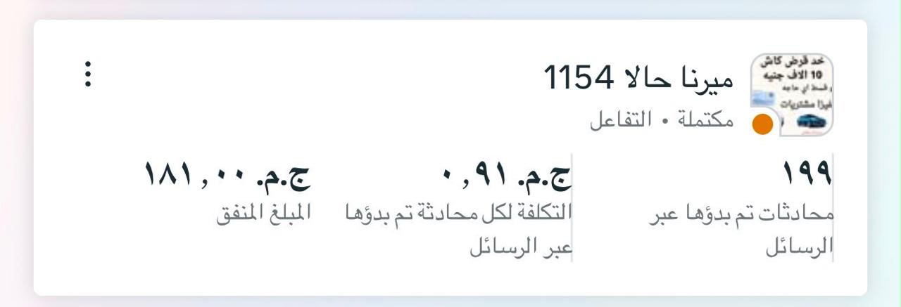 نتائج الإعلانات الممولة