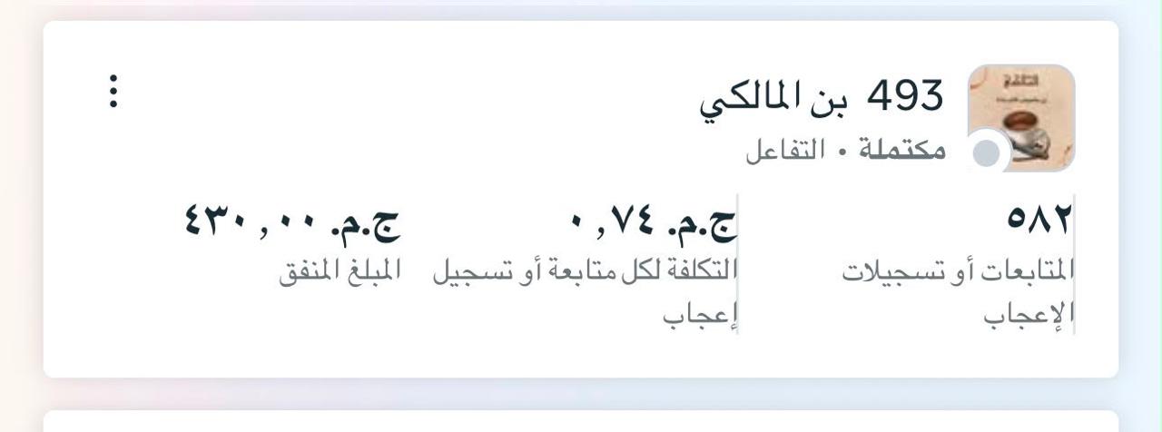 نتائج الإعلانات الممولة